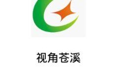 苍溪最新新闻爆料,揭秘当地重大事件真相