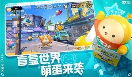 蛋仔派对最新爆料哪里看