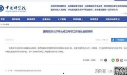 中科院最新爆料,前沿科技领域重大爆料！”