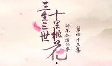 桃花爆料大百科最新视频,揭秘最新视频背后的精彩故事