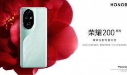最新荣耀200 pro爆料,颠覆性性能与极致美学设计，引领手机市场新潮流