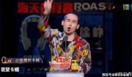 脱口秀卡姆最新爆料,娱乐圈幕后真相大曝光！