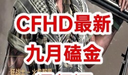 cfhd最新爆料暴徒,揭秘暴徒神秘起源与神秘力量